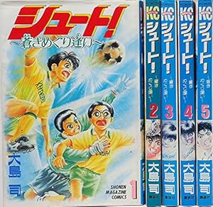 シュート! 全33巻完結 (講談社コミックス) [マーケットプレイス